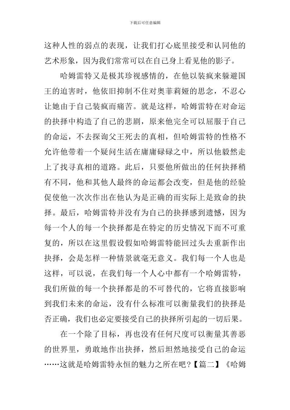 《哈姆雷特》的读后感800字_第2页