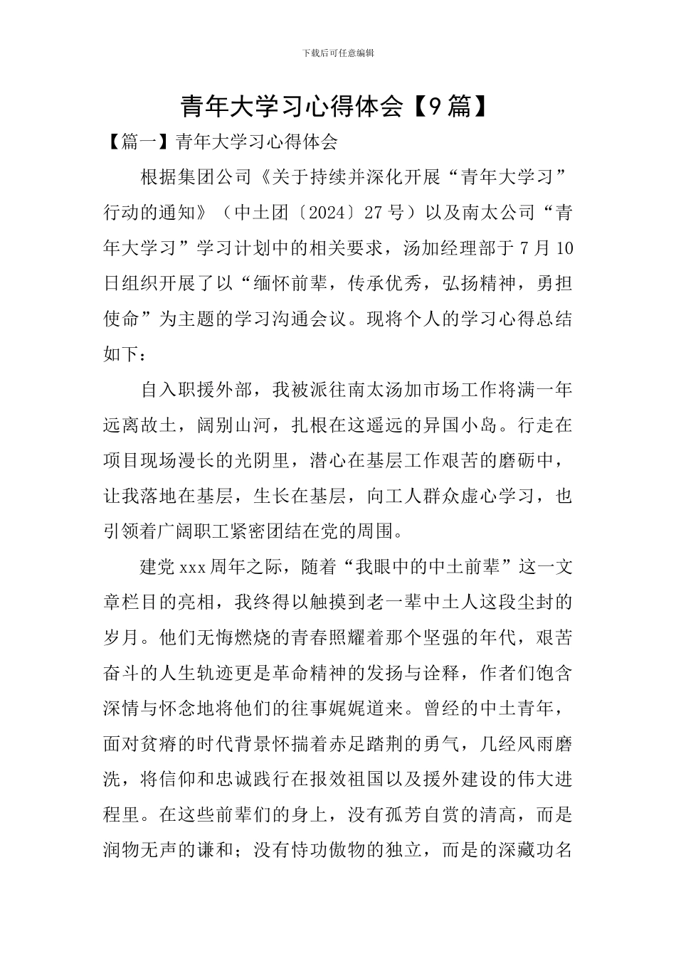 青年大学习心得体会【9篇】_第1页
