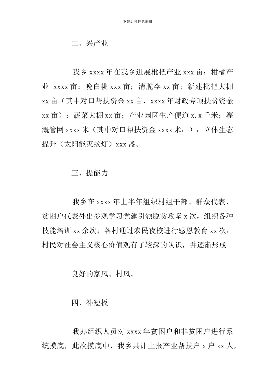 脱贫攻坚上半年工作总结和下半年工作计划_第2页