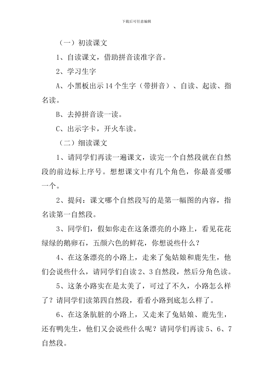 小学一年级语文《美丽的小路》教案_第2页