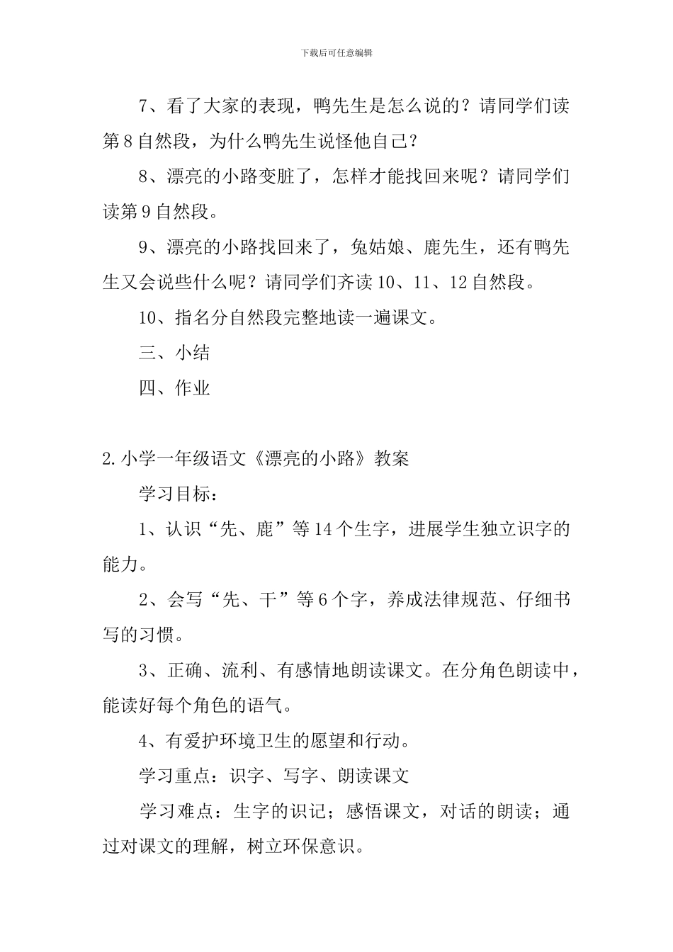 小学一年级语文《美丽的小路》教案_第3页