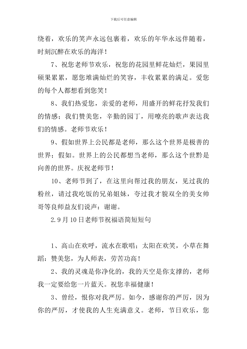 9月10日教师节祝福语简短短句_第2页