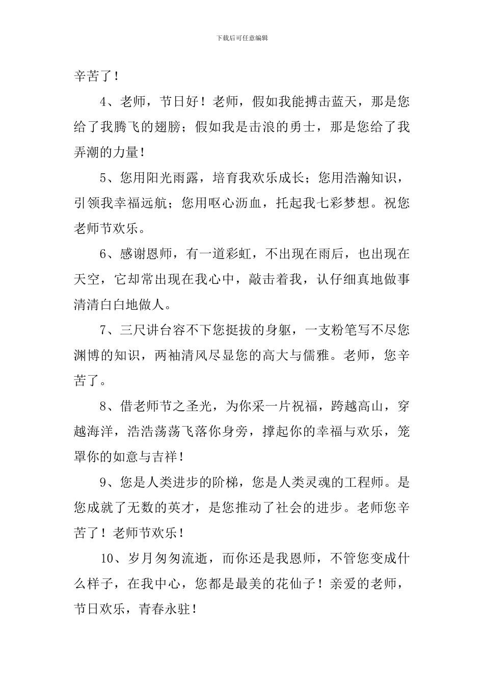 9月10日教师节祝福语简短短句_第3页