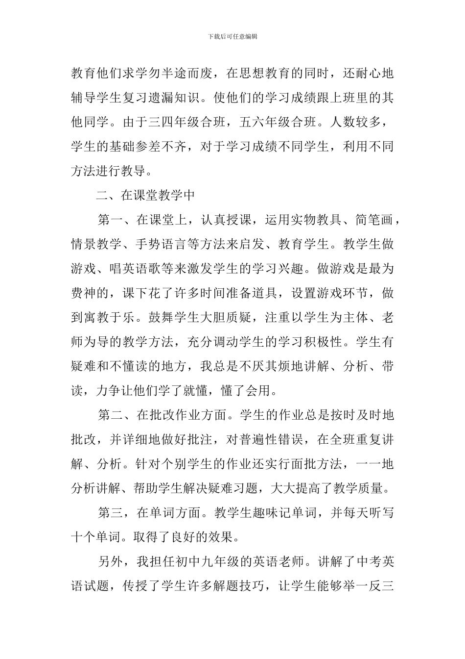 有关思想品德的年终总结3篇_第2页