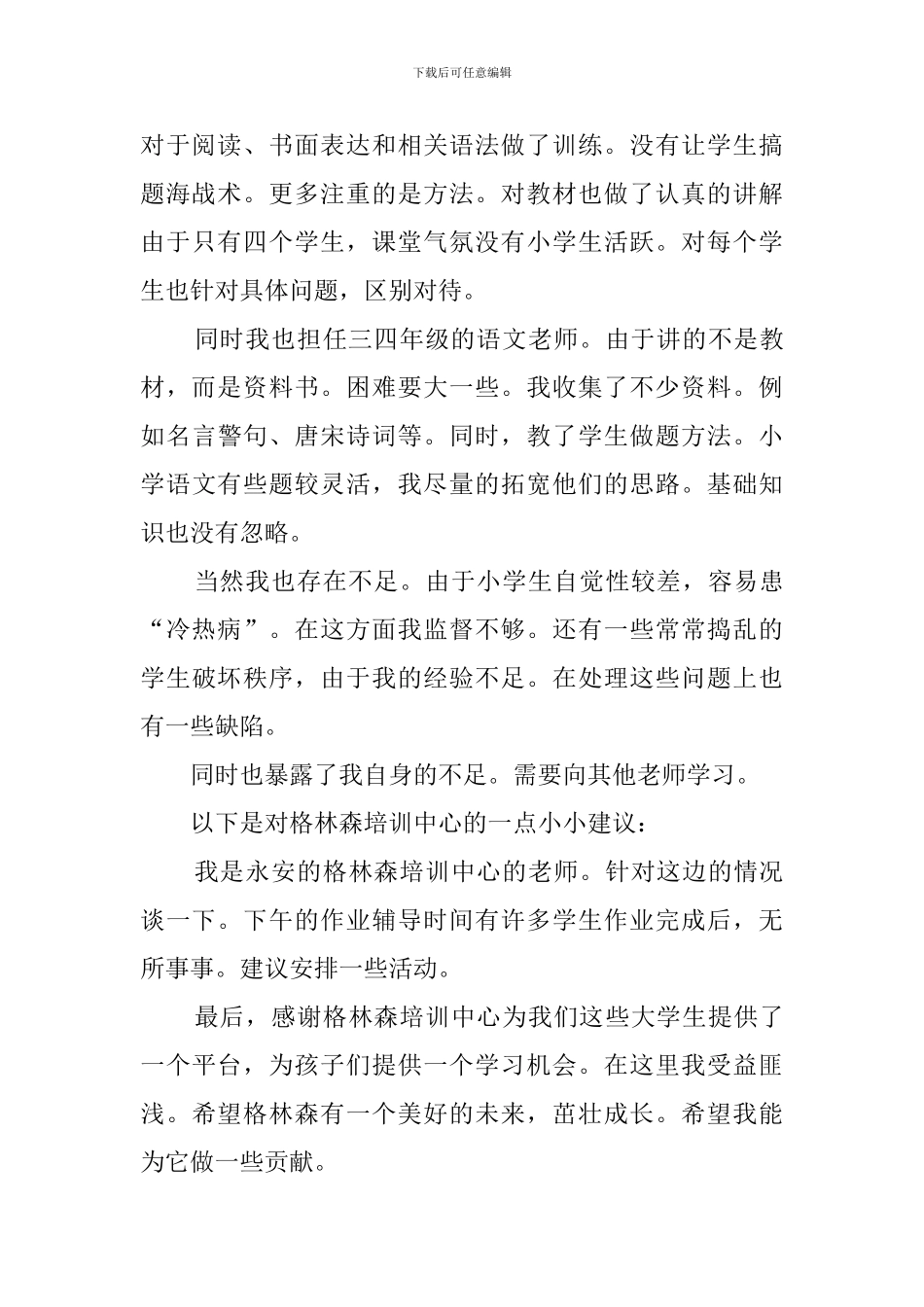 有关思想品德的年终总结3篇_第3页