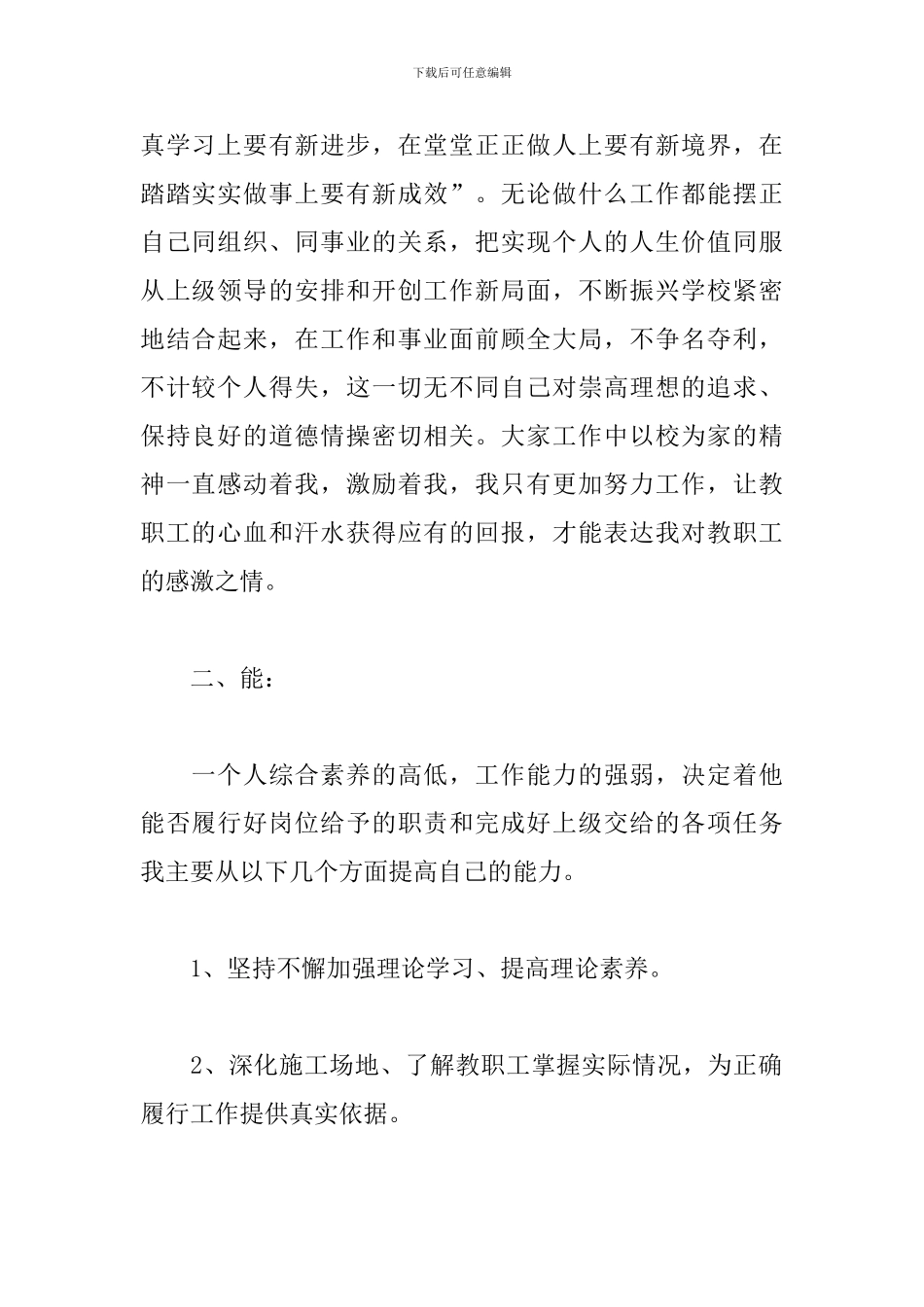 2024廉洁工作总结范文_第2页