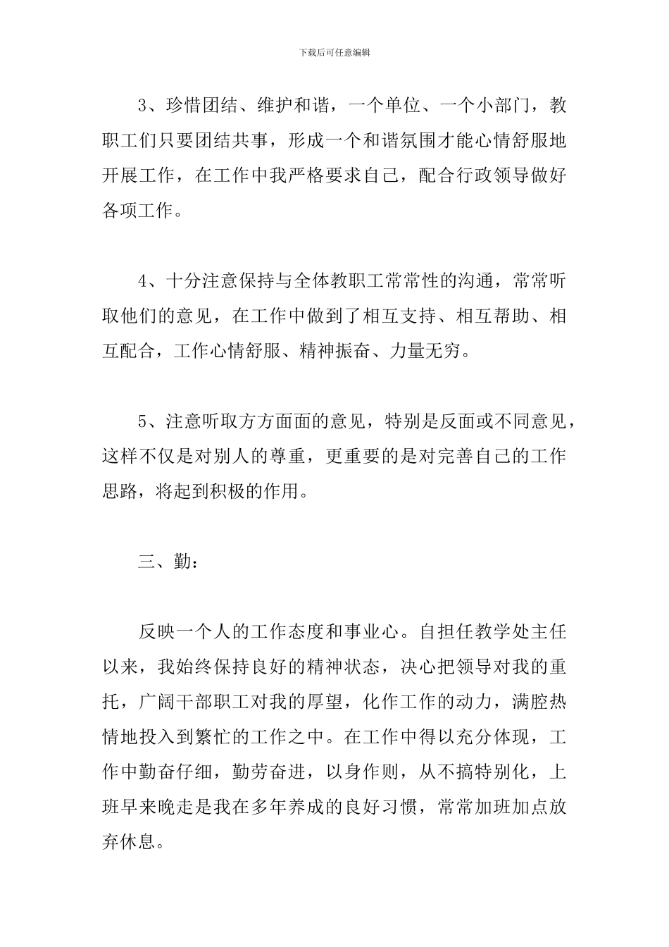 2024廉洁工作总结范文_第3页
