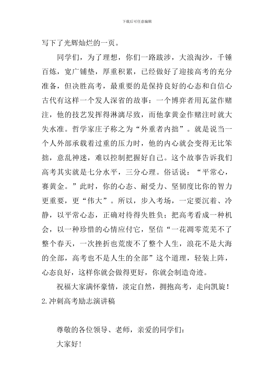 冲刺高考励志演讲稿10篇_第2页