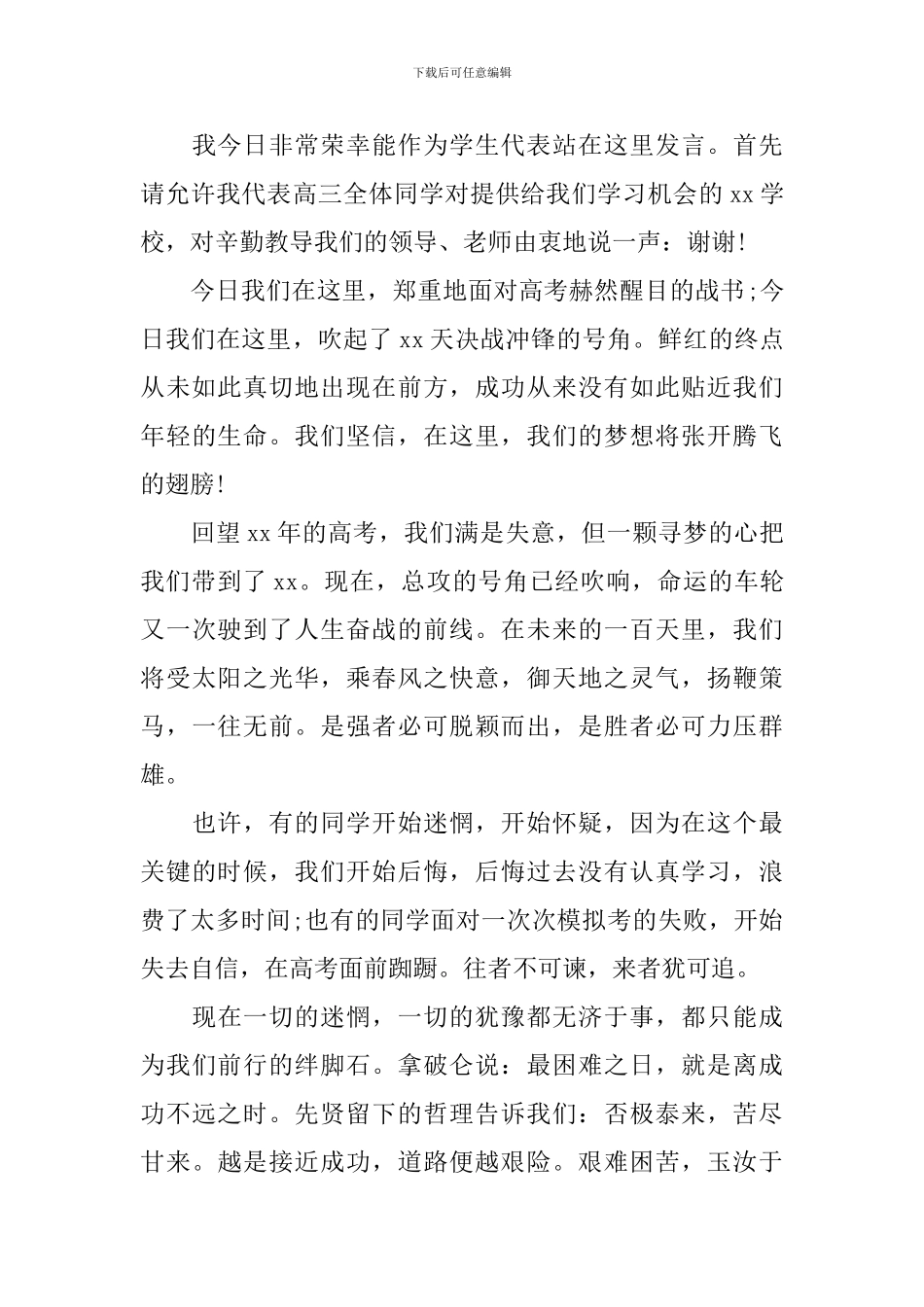 冲刺高考励志演讲稿10篇_第3页