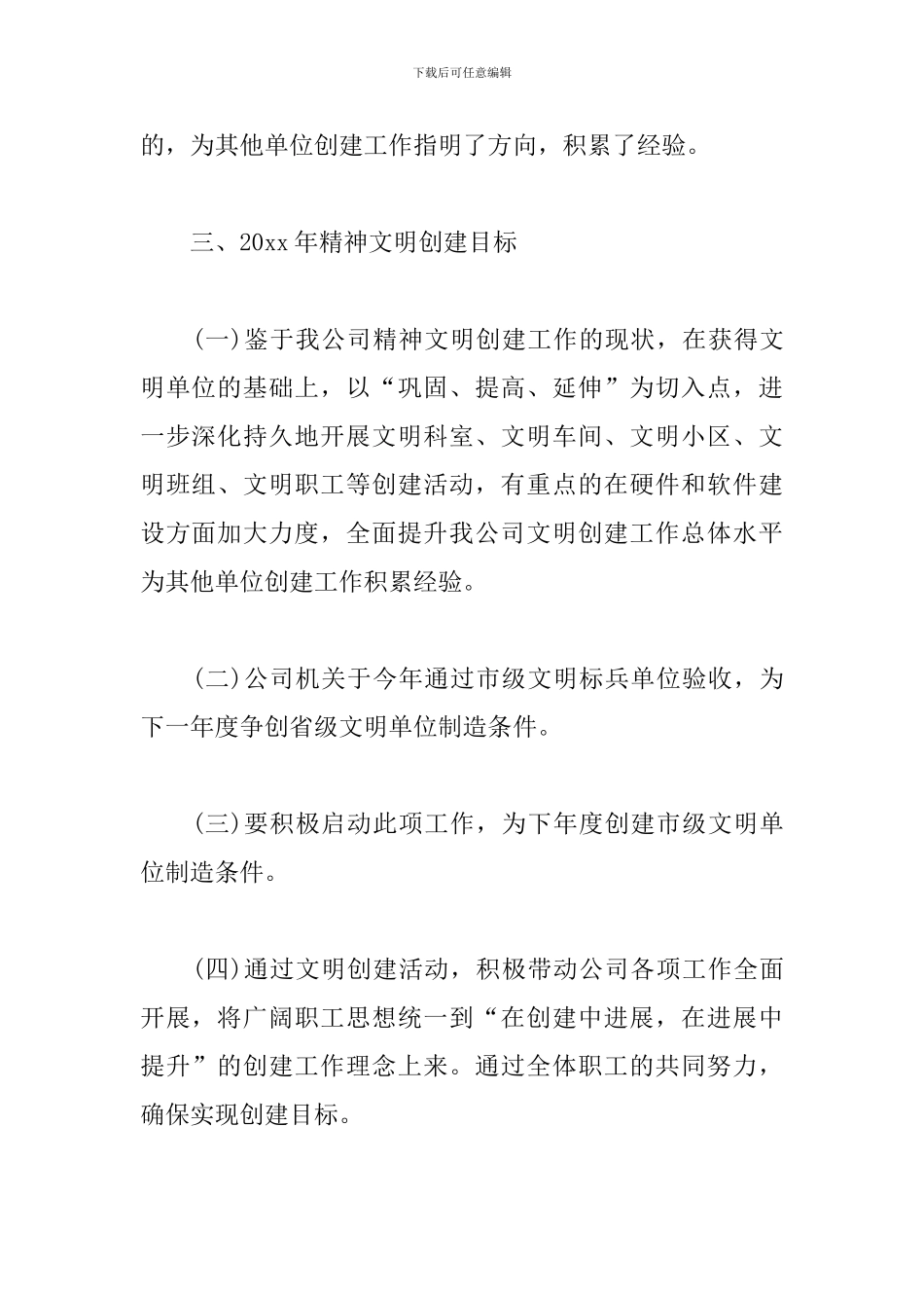 公司精神文明建设工作计划_第2页