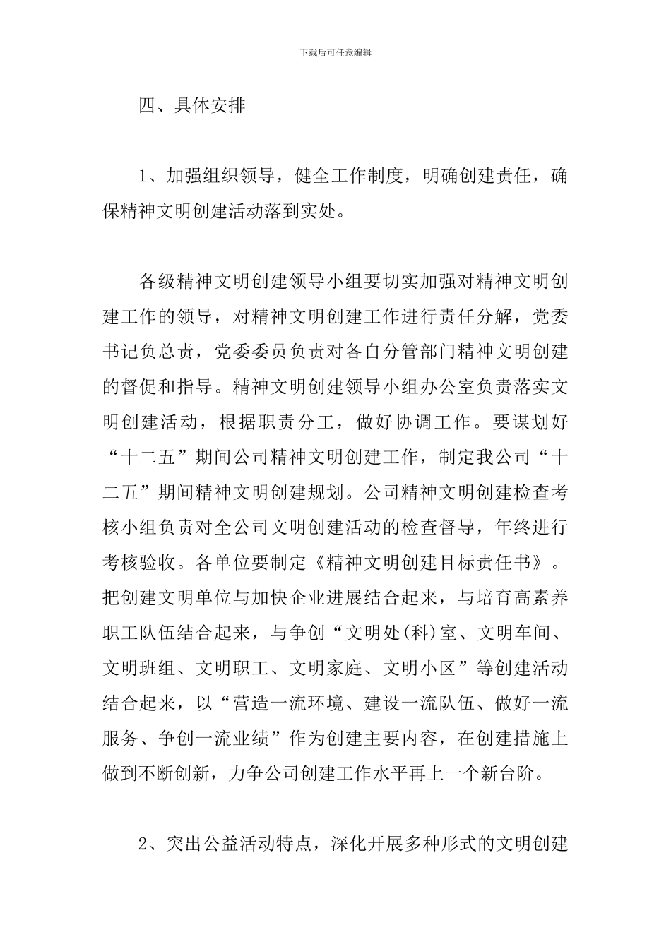 公司精神文明建设工作计划_第3页