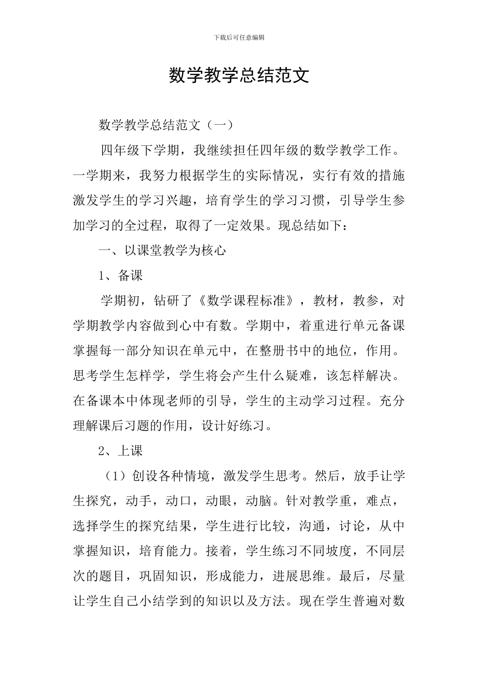 数学教学总结范文_第1页