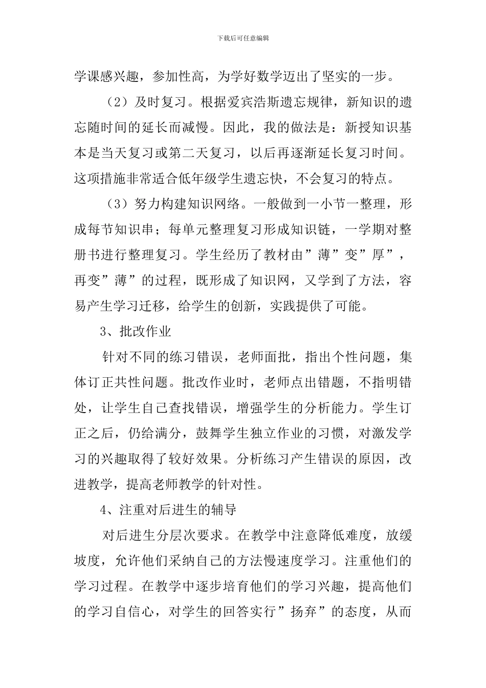 数学教学总结范文_第2页