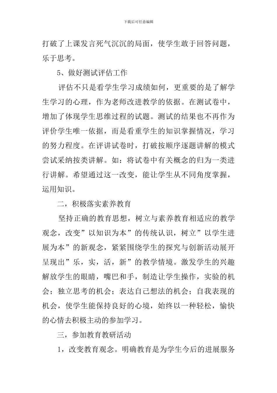 数学教学总结范文_第3页