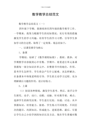 数学教学总结范文