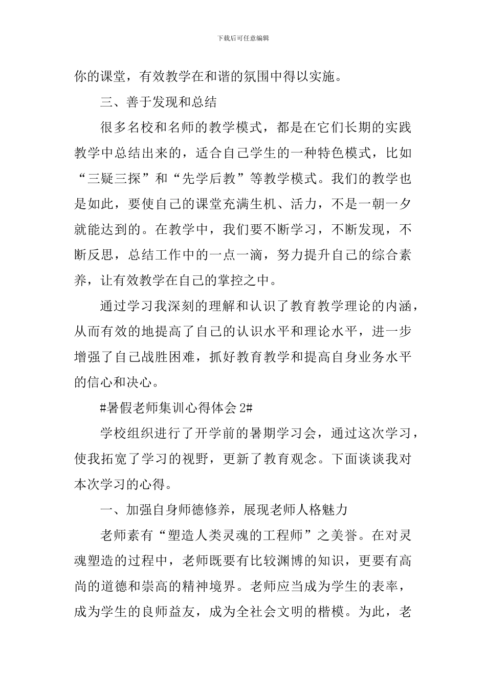 暑假教师集训心得体会1000字_第2页