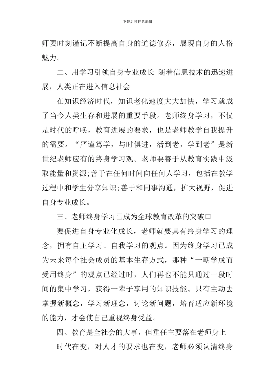 暑假教师集训心得体会1000字_第3页