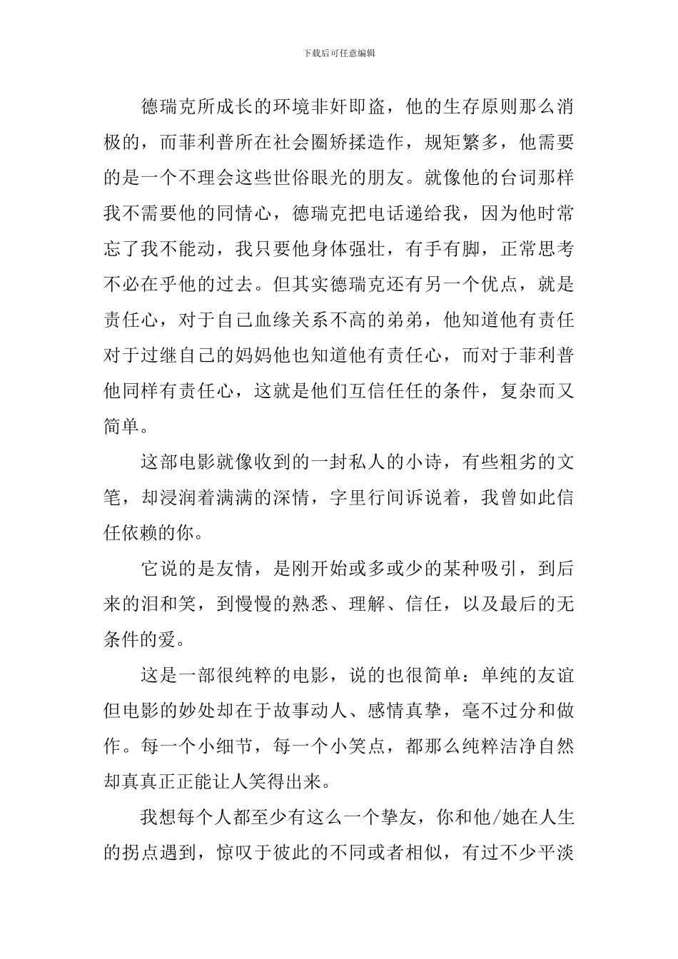2024观看《触不可以》观后感心得体会大全_第2页