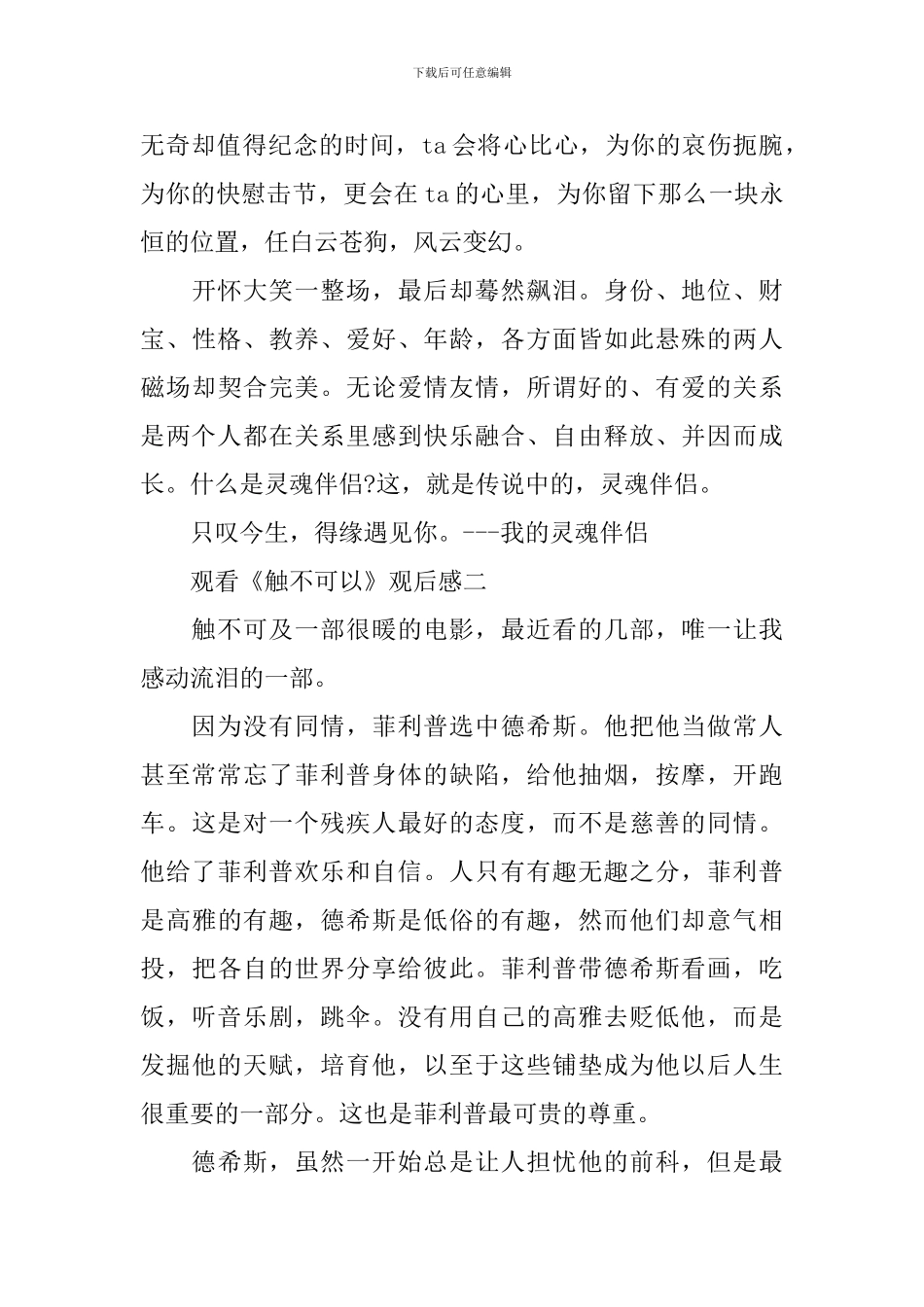 2024观看《触不可以》观后感心得体会大全_第3页
