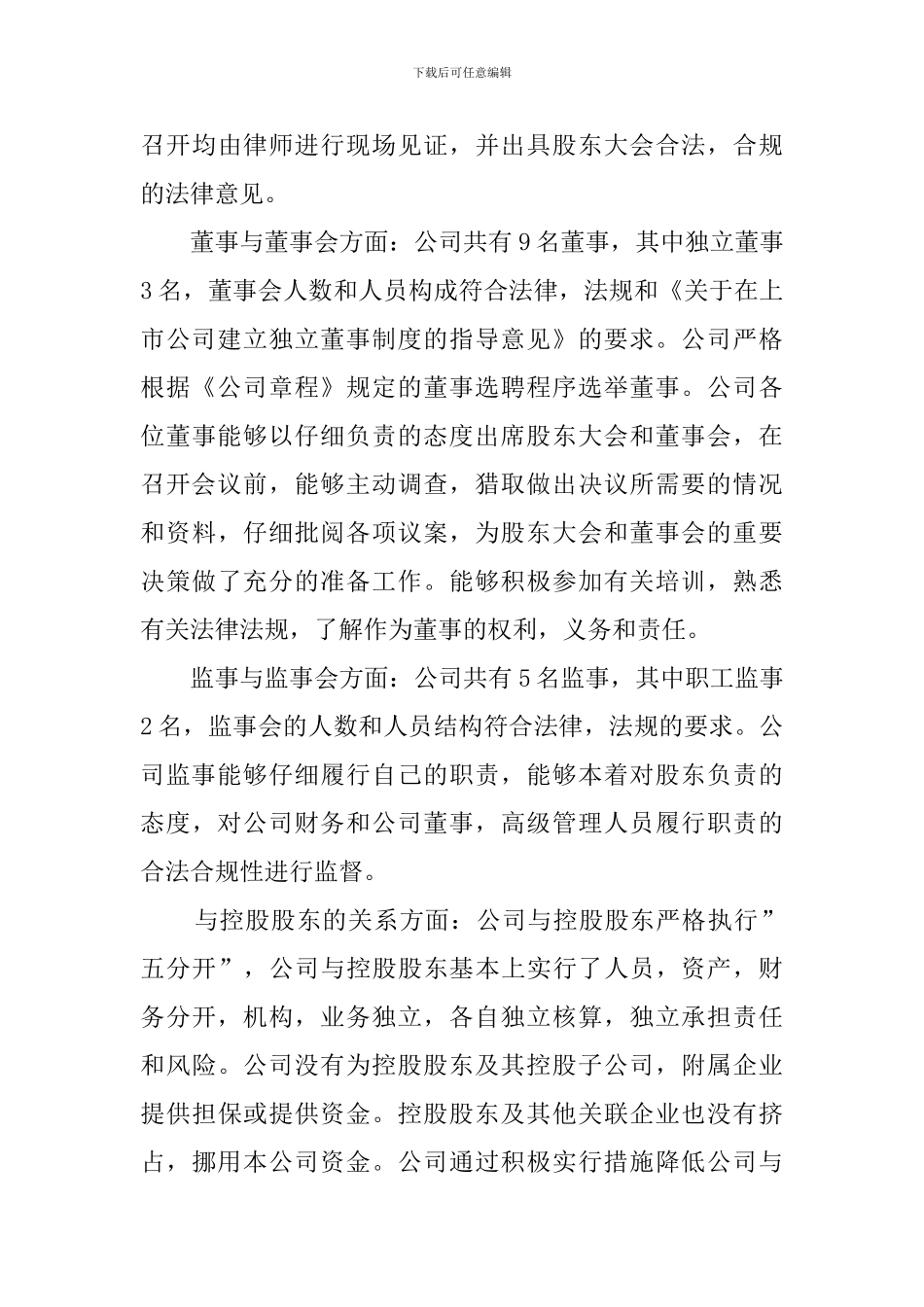 公司治理自查报告范文_第3页