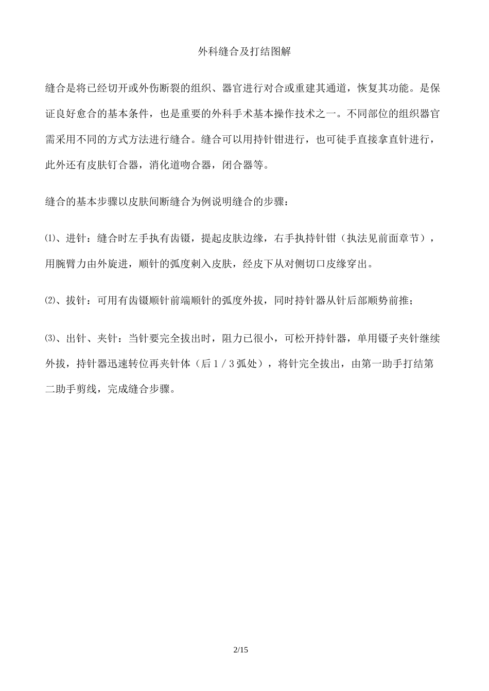 外科各种缝合图解_第2页