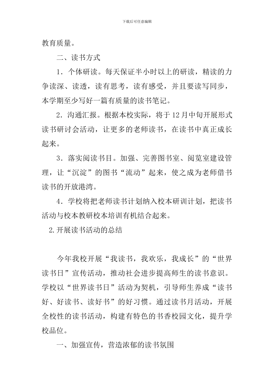 开展读书活动的总结十篇_第2页