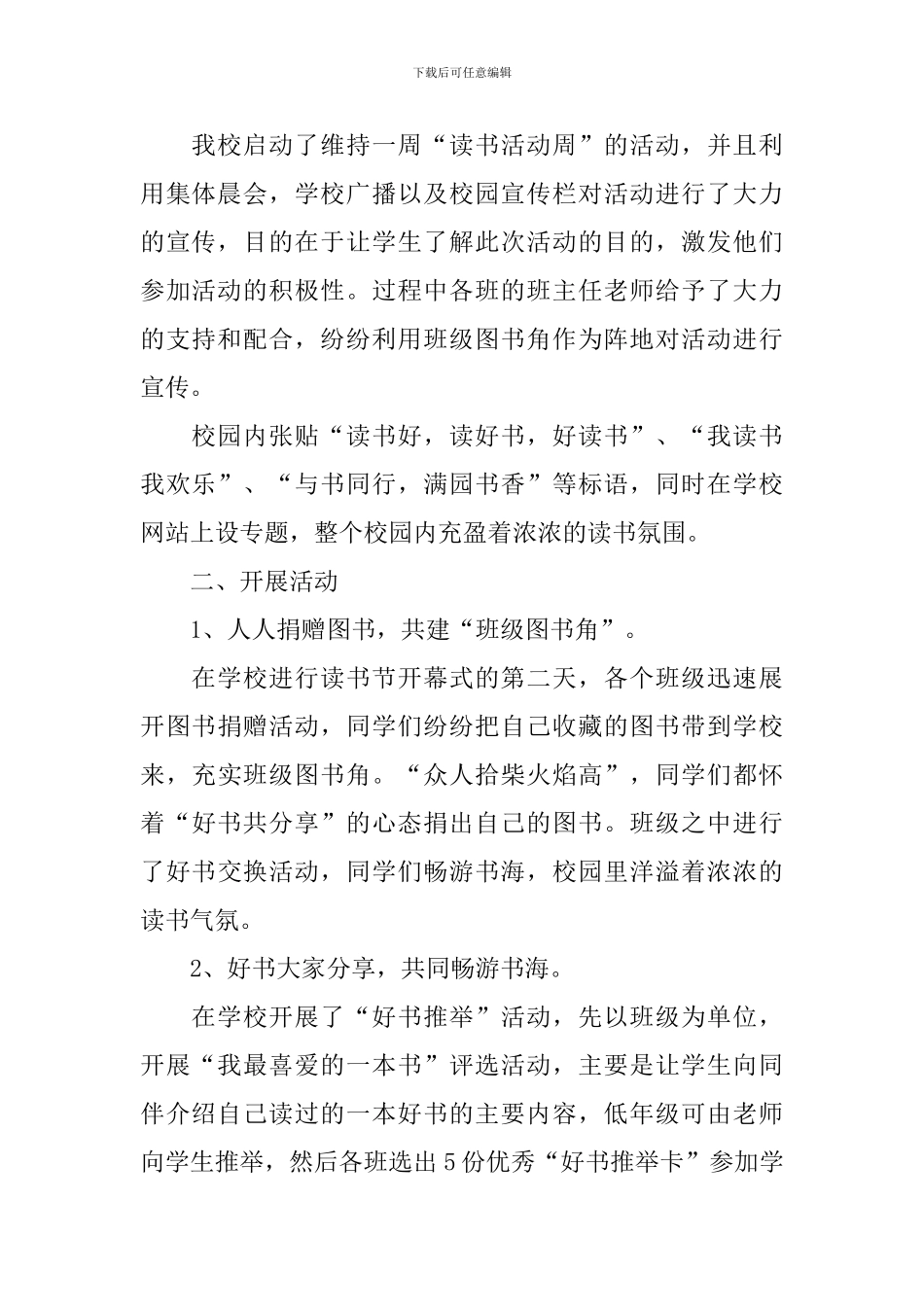 开展读书活动的总结十篇_第3页