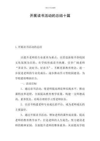 开展读书活动的总结十篇