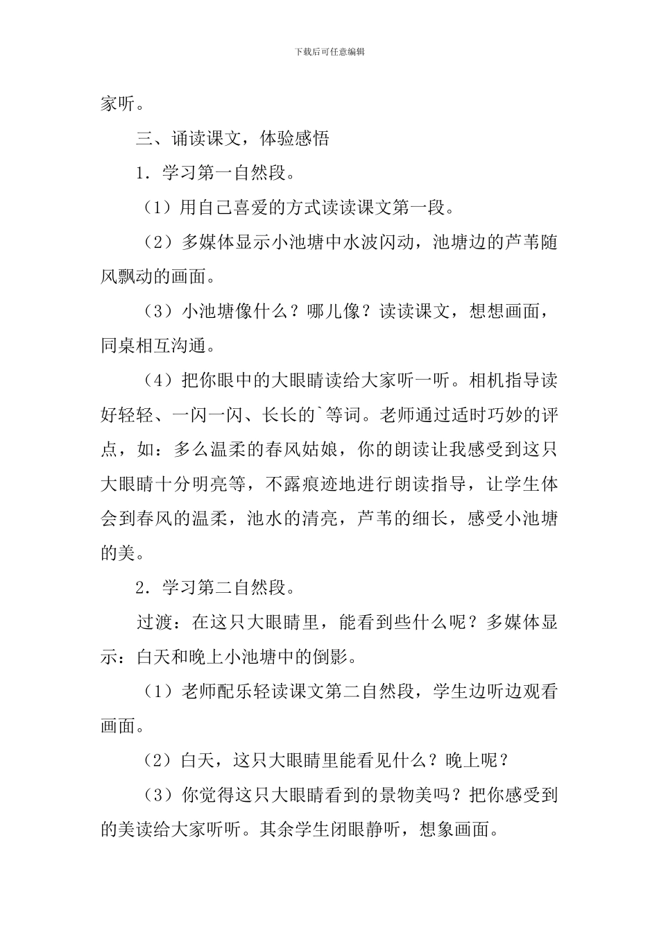 小学一年级语文《小池塘》知识点、教案及教学反思_第3页