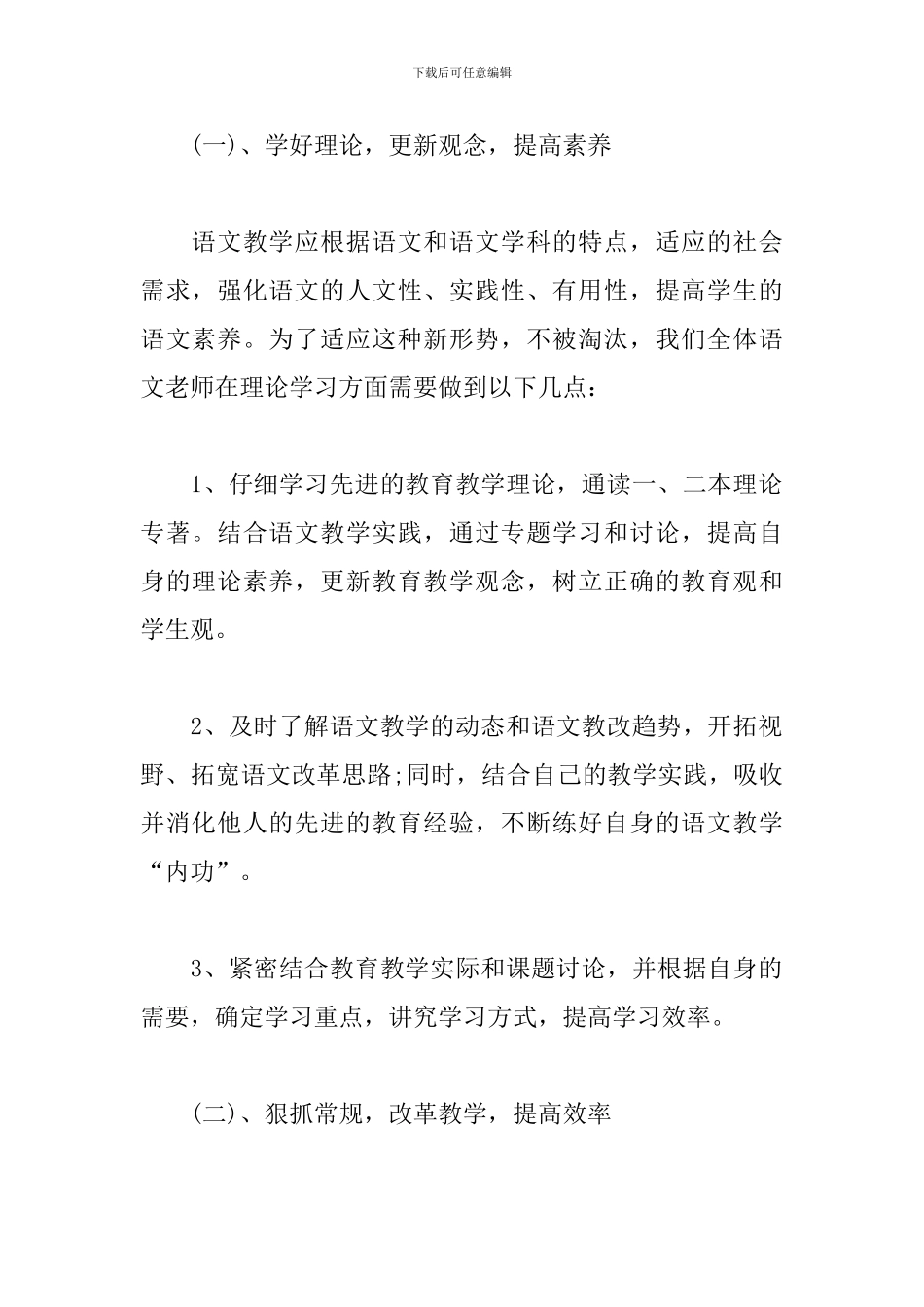 小学语文教研组工作计划样本2024_第2页