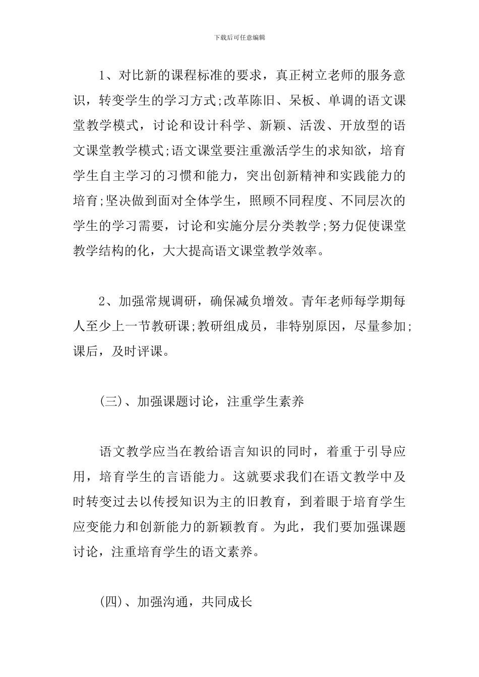 小学语文教研组工作计划样本2024_第3页