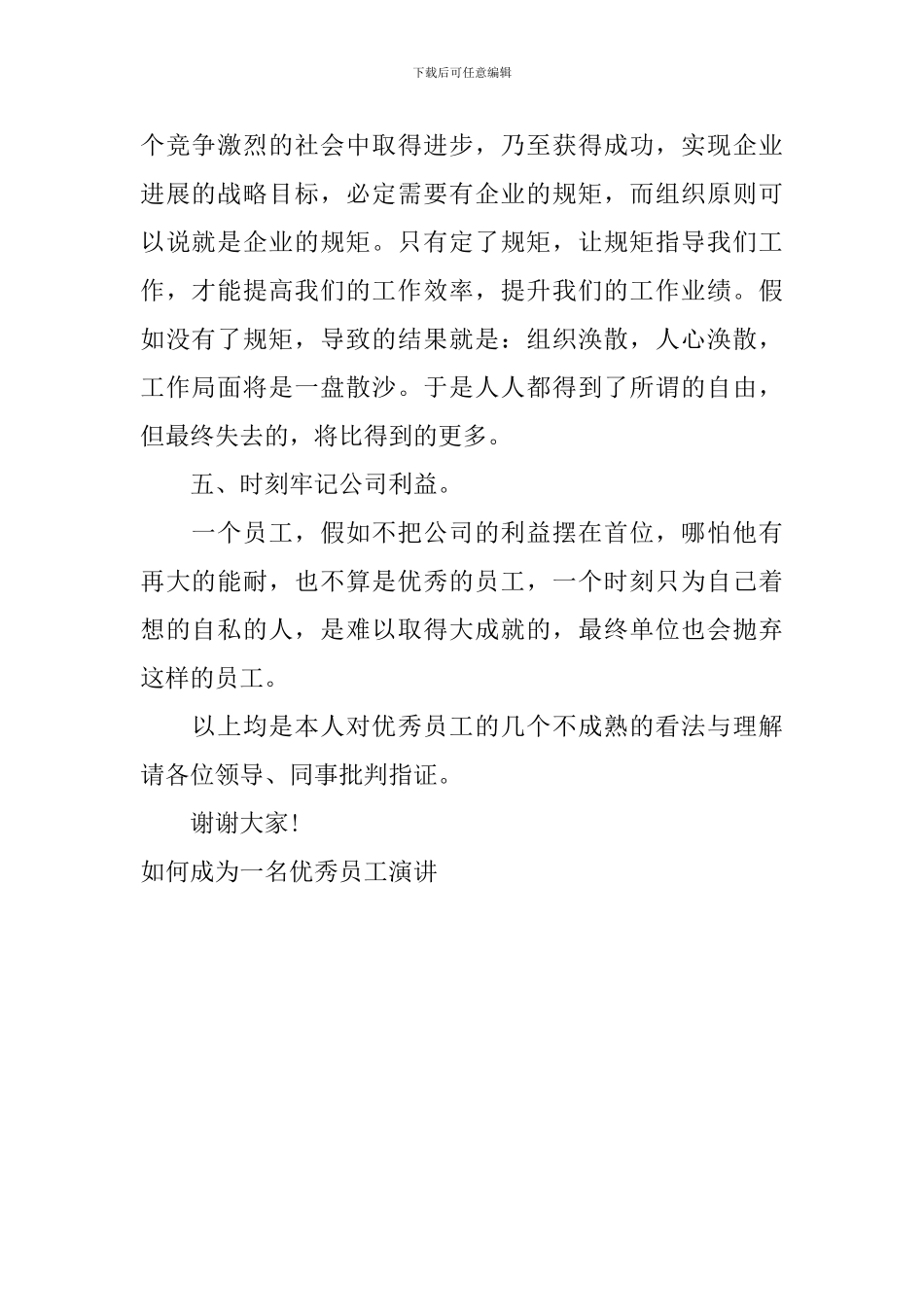 如何成为一名优秀员工演讲_第2页