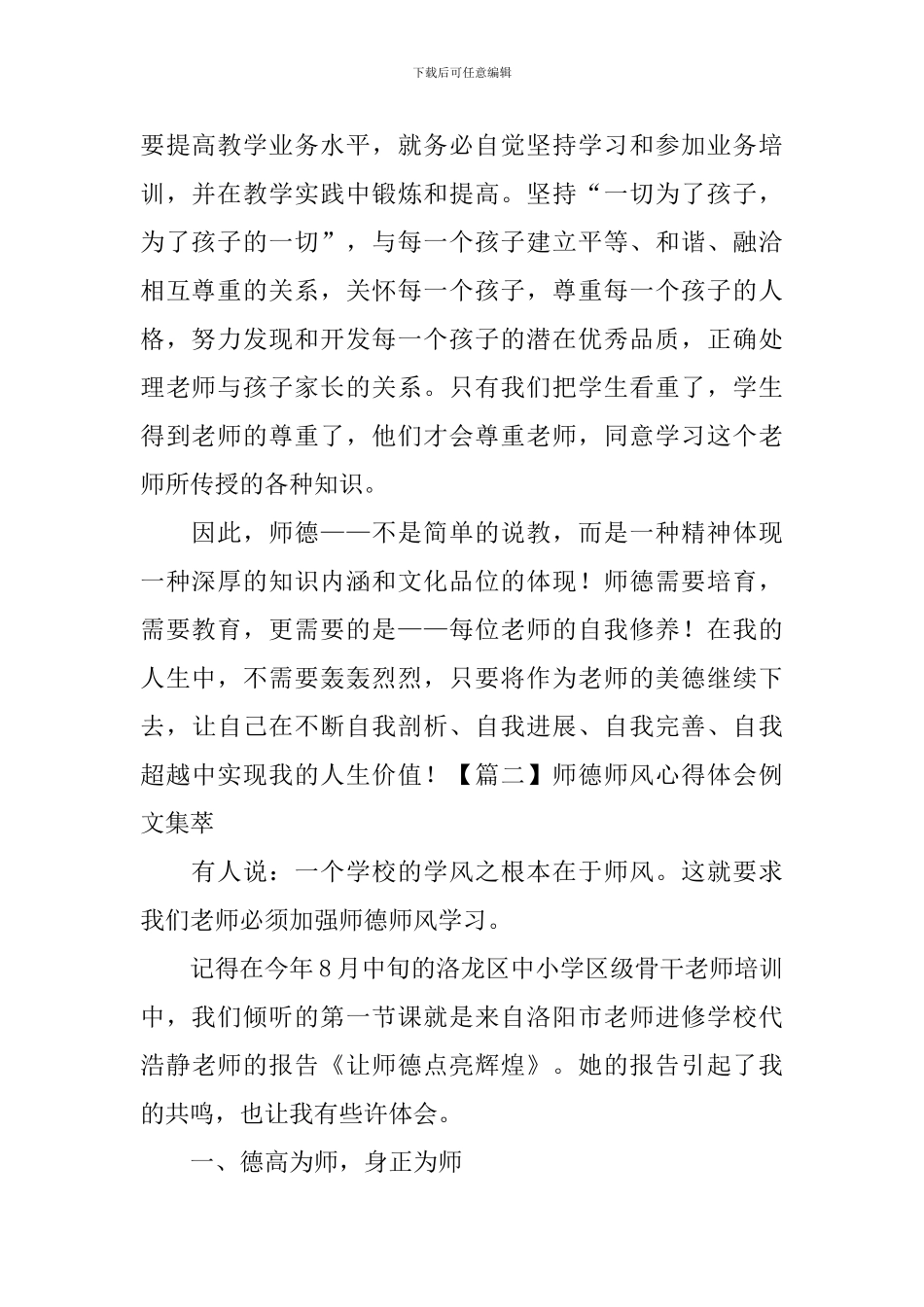 师德师风心得体会例文集萃_第2页