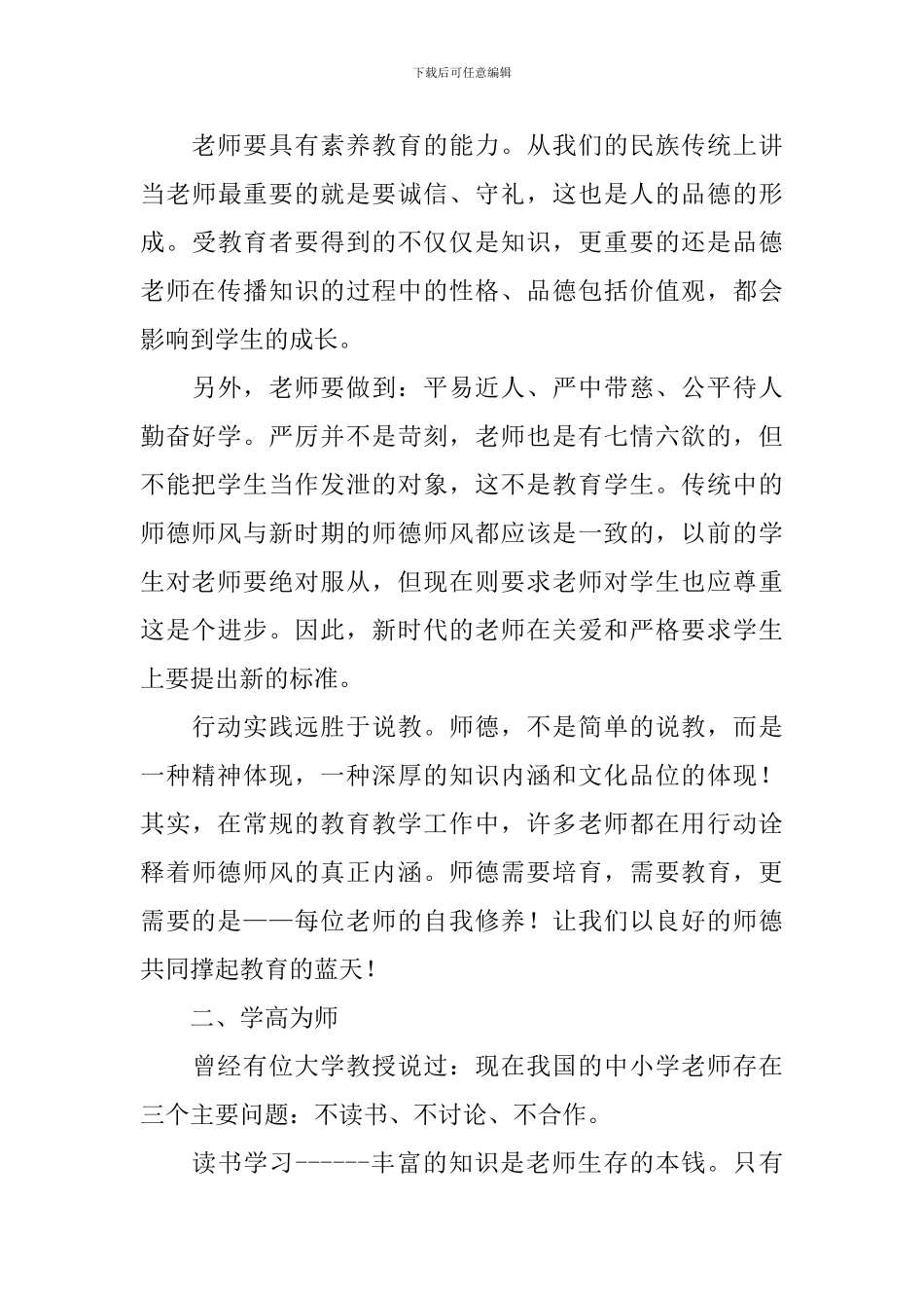 师德师风心得体会例文集萃_第3页