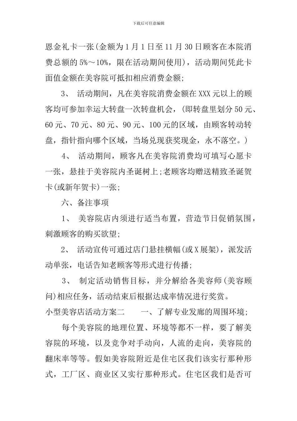 小型美容店活动方案_第2页