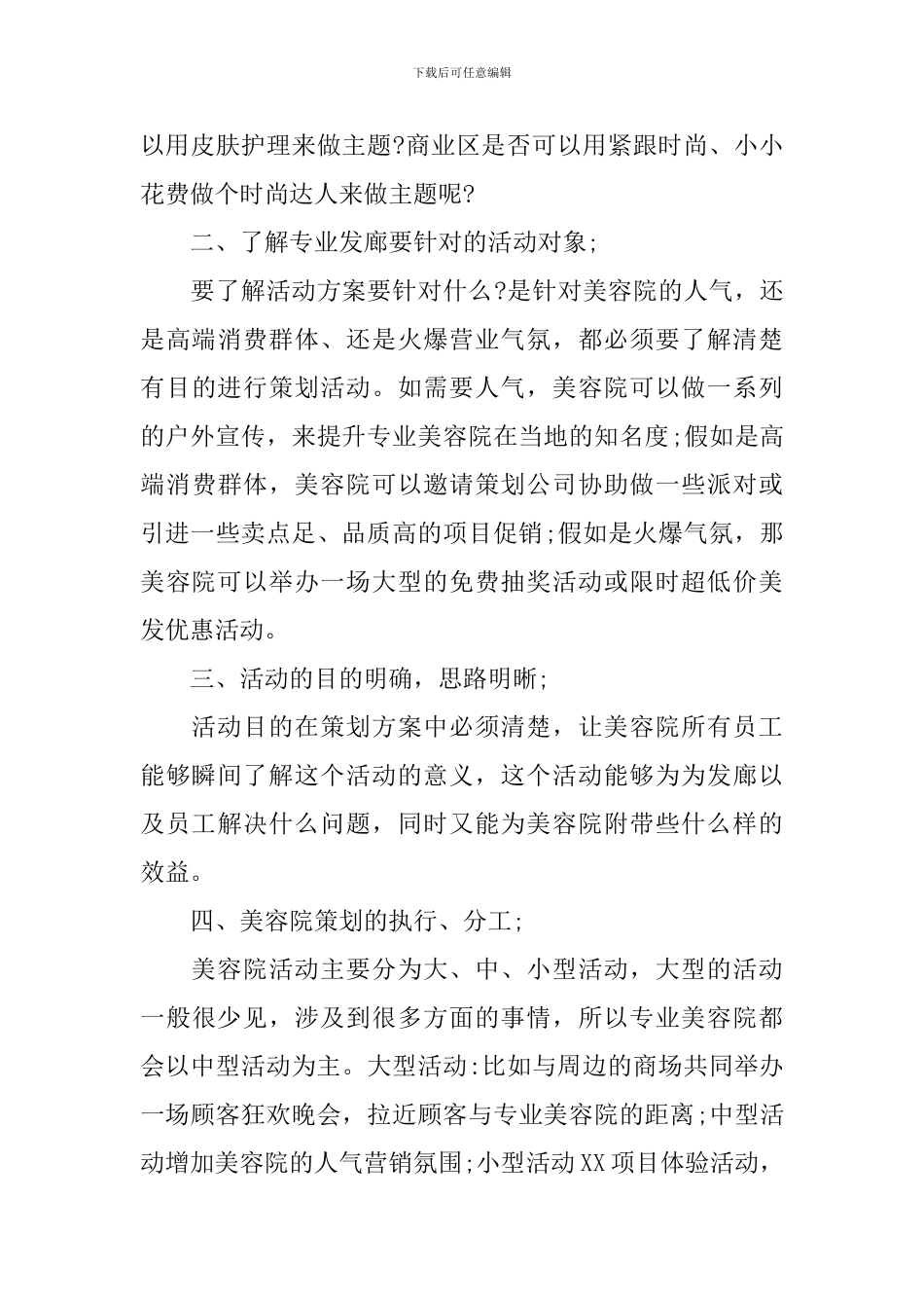 小型美容店活动方案_第3页