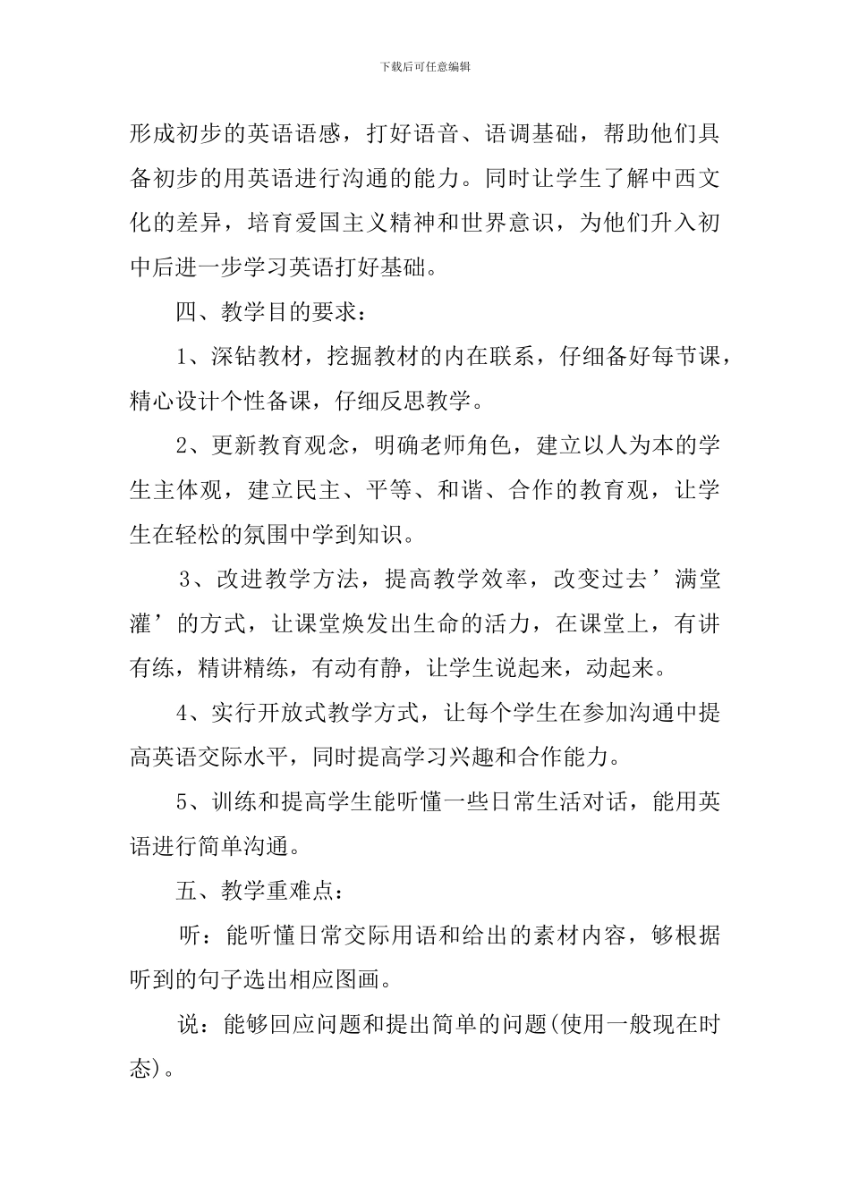 学校英语教学工作计划范文_第2页