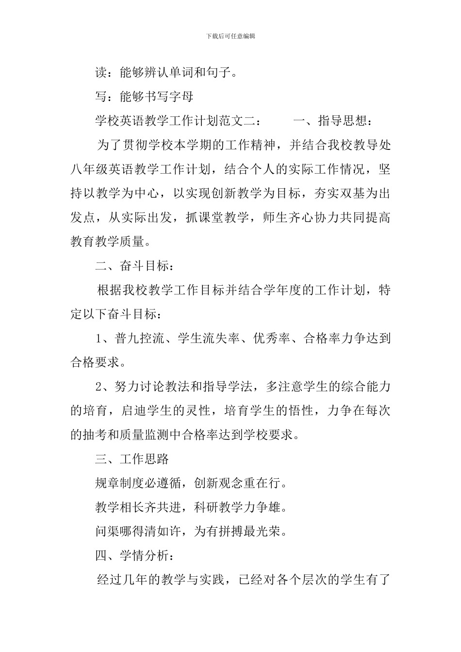 学校英语教学工作计划范文_第3页