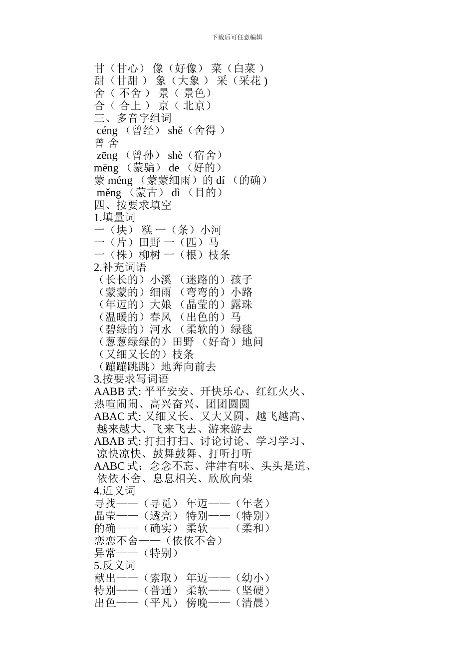 2024年部编版二年级语文下册第二单元复习知识点_第2页