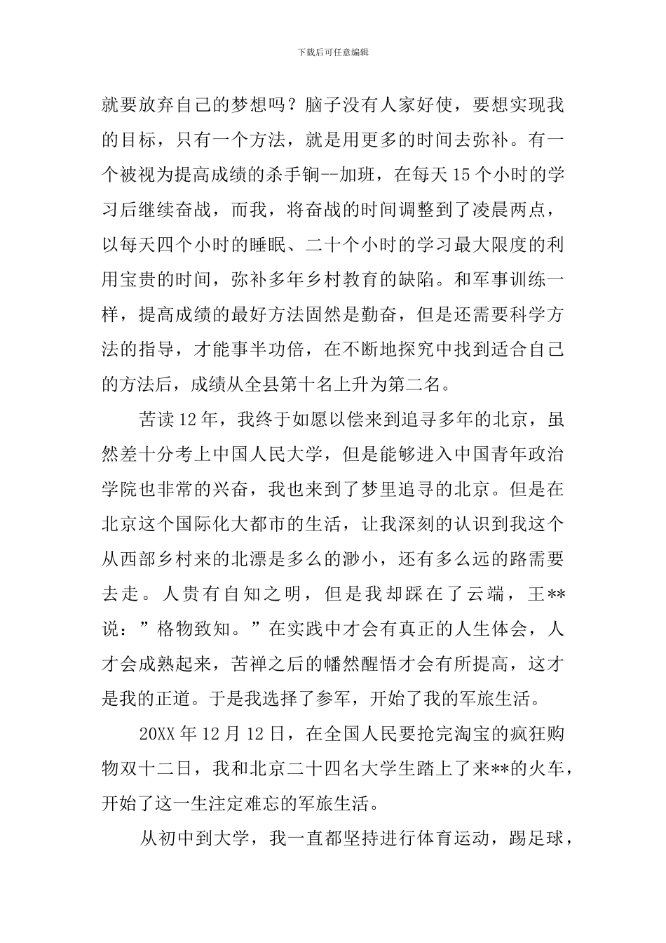 军营战士关于青春的心得体会_第2页