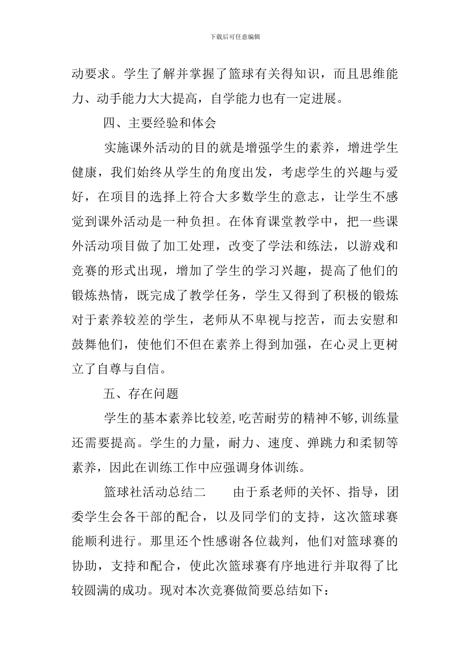 篮球社团活动总结范文_第3页