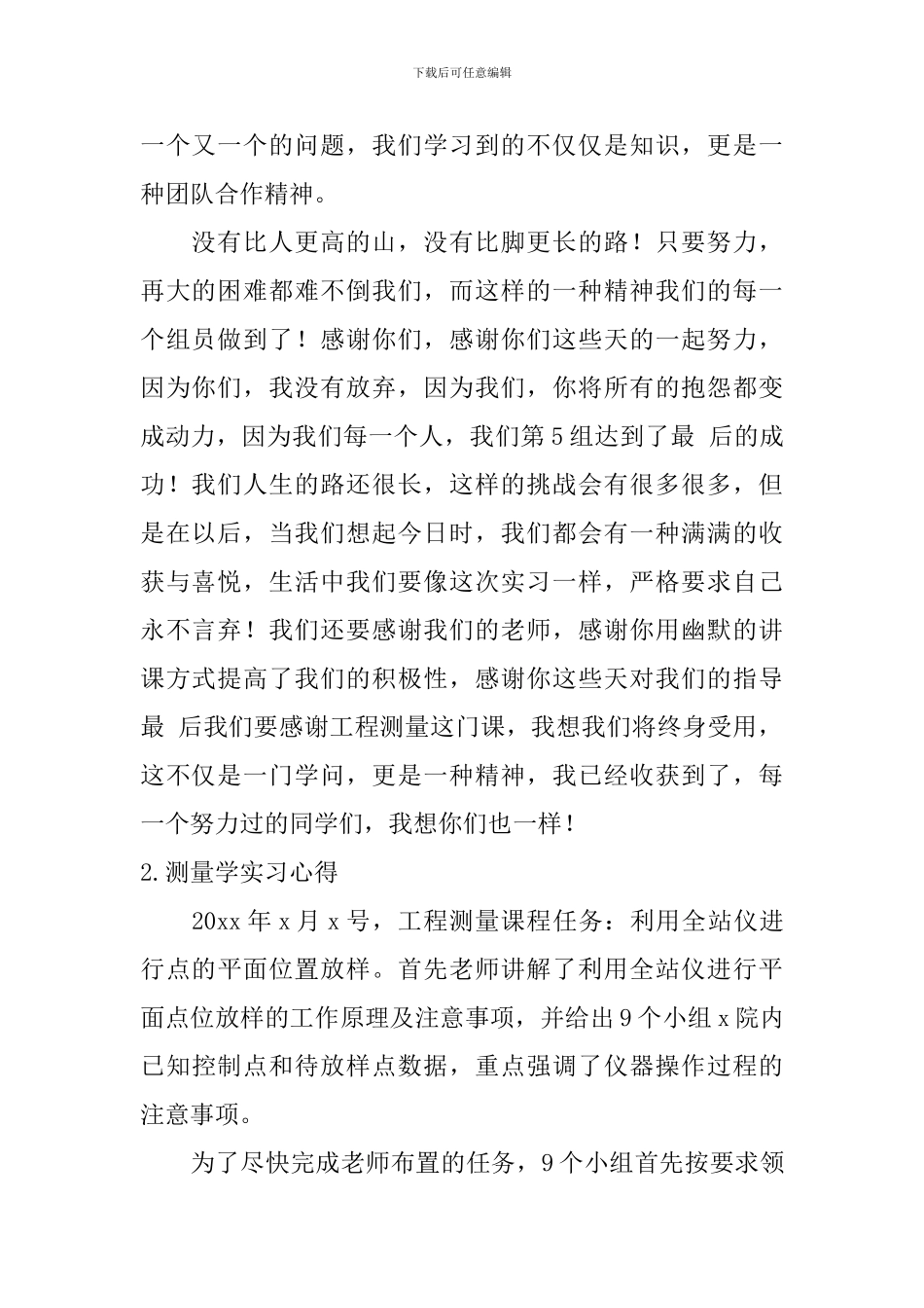 测量学实习心得_第2页