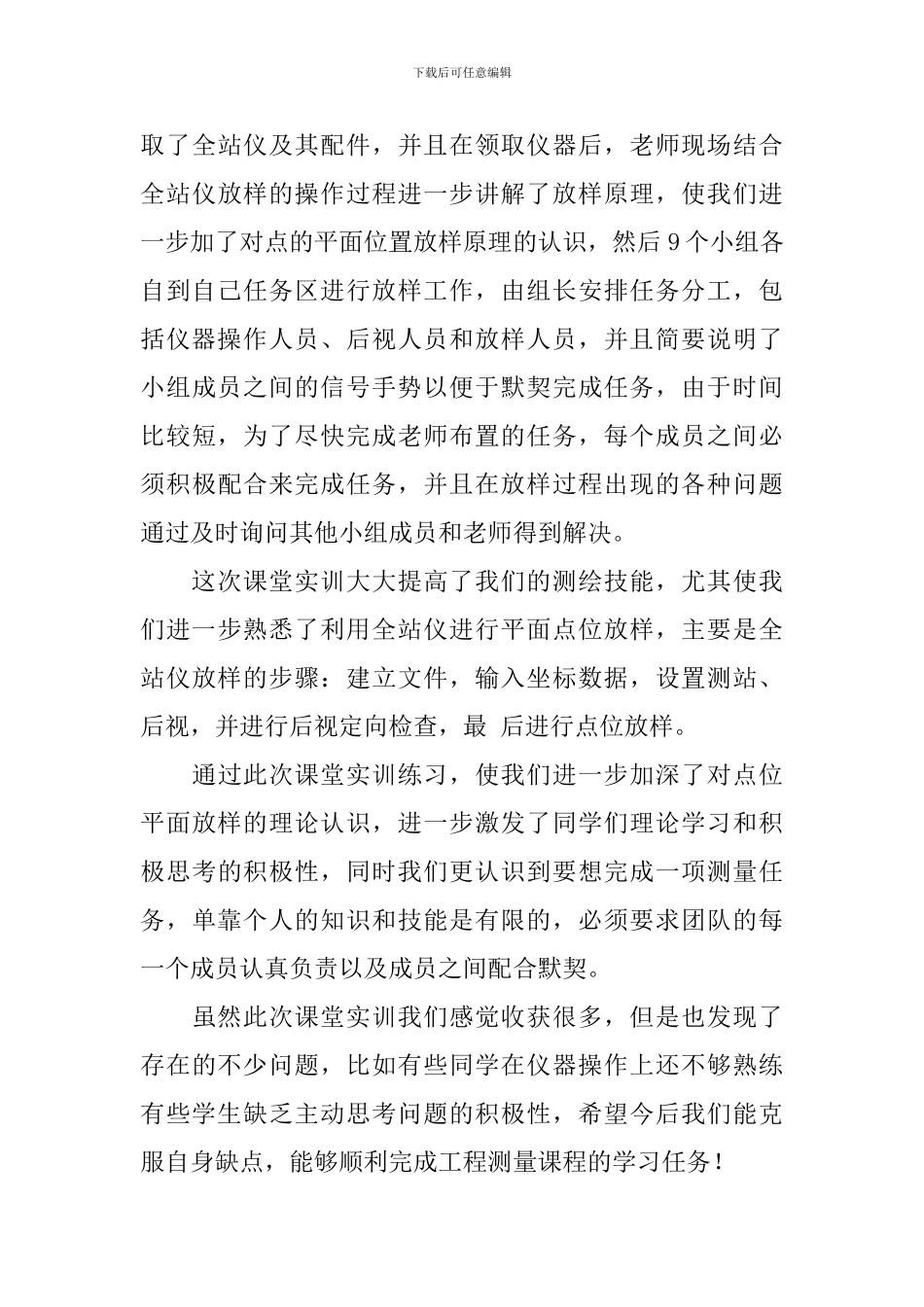测量学实习心得_第3页