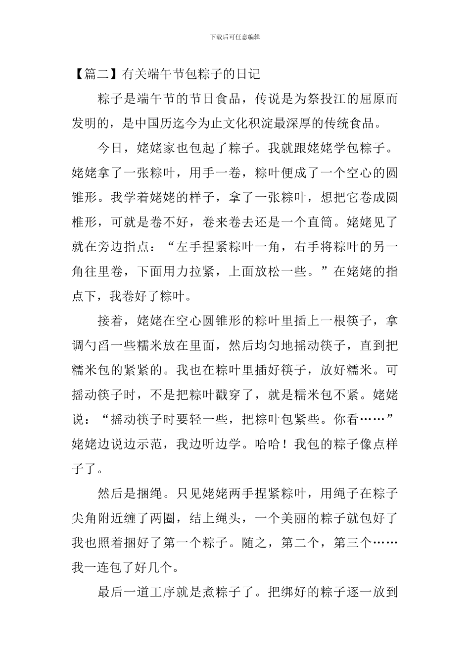 有关端午节包粽子的日记大全_第2页