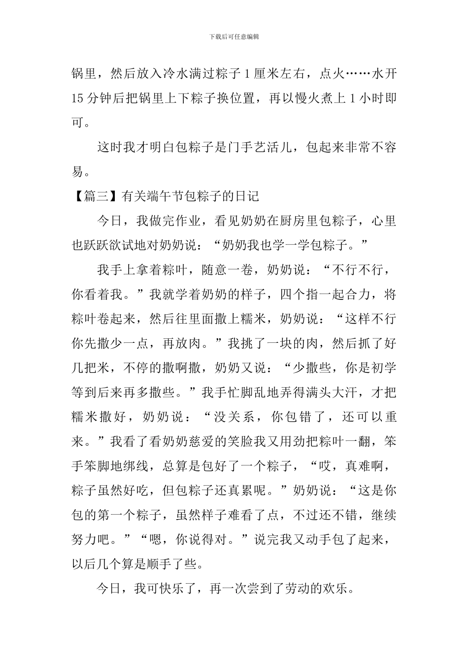 有关端午节包粽子的日记大全_第3页