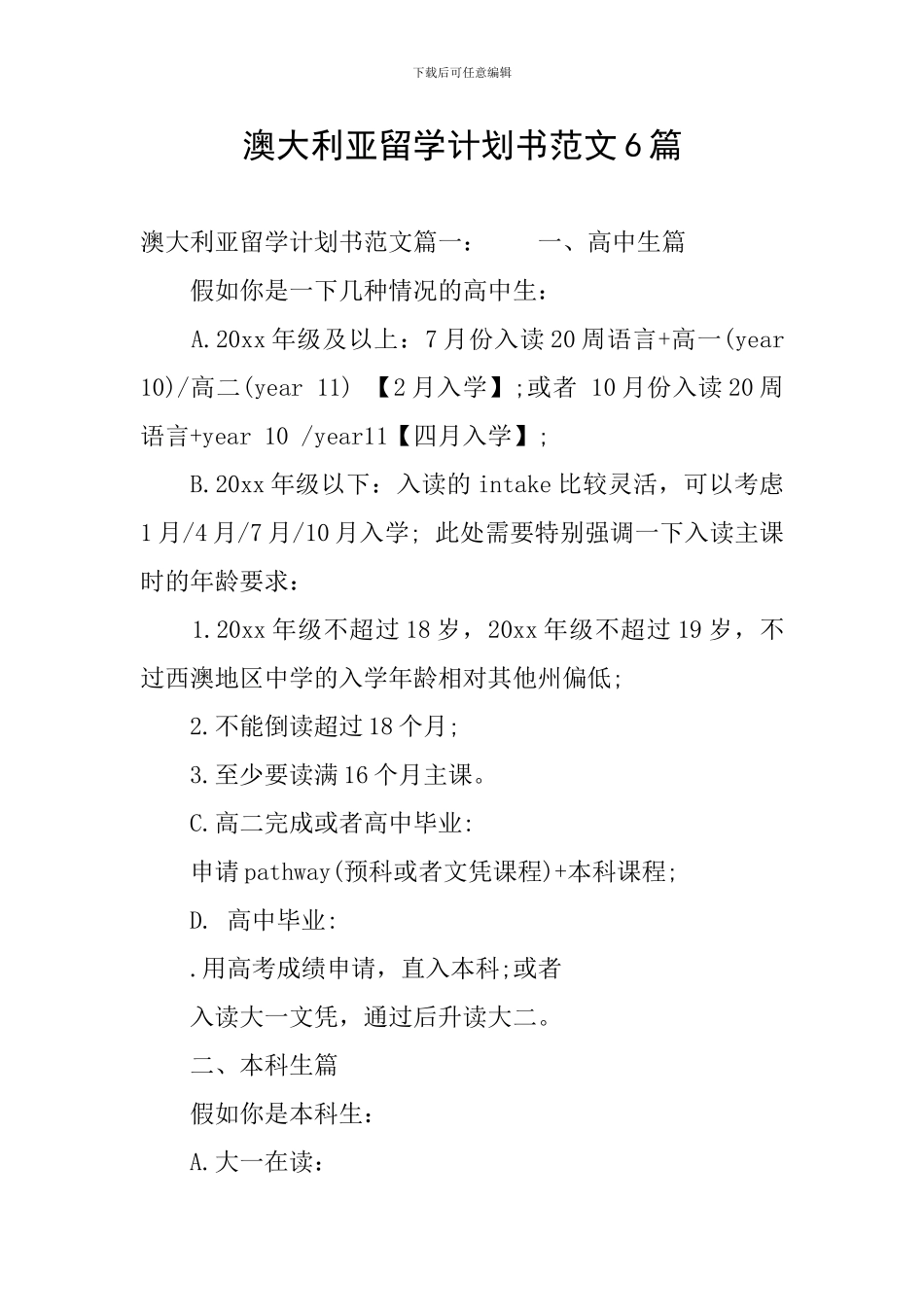 澳大利亚留学计划书范文6篇_第1页