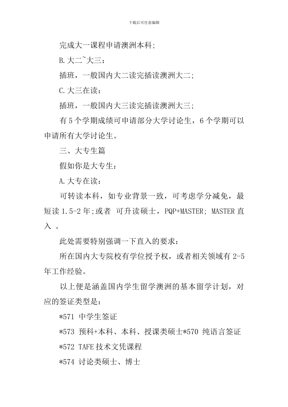 澳大利亚留学计划书范文6篇_第2页