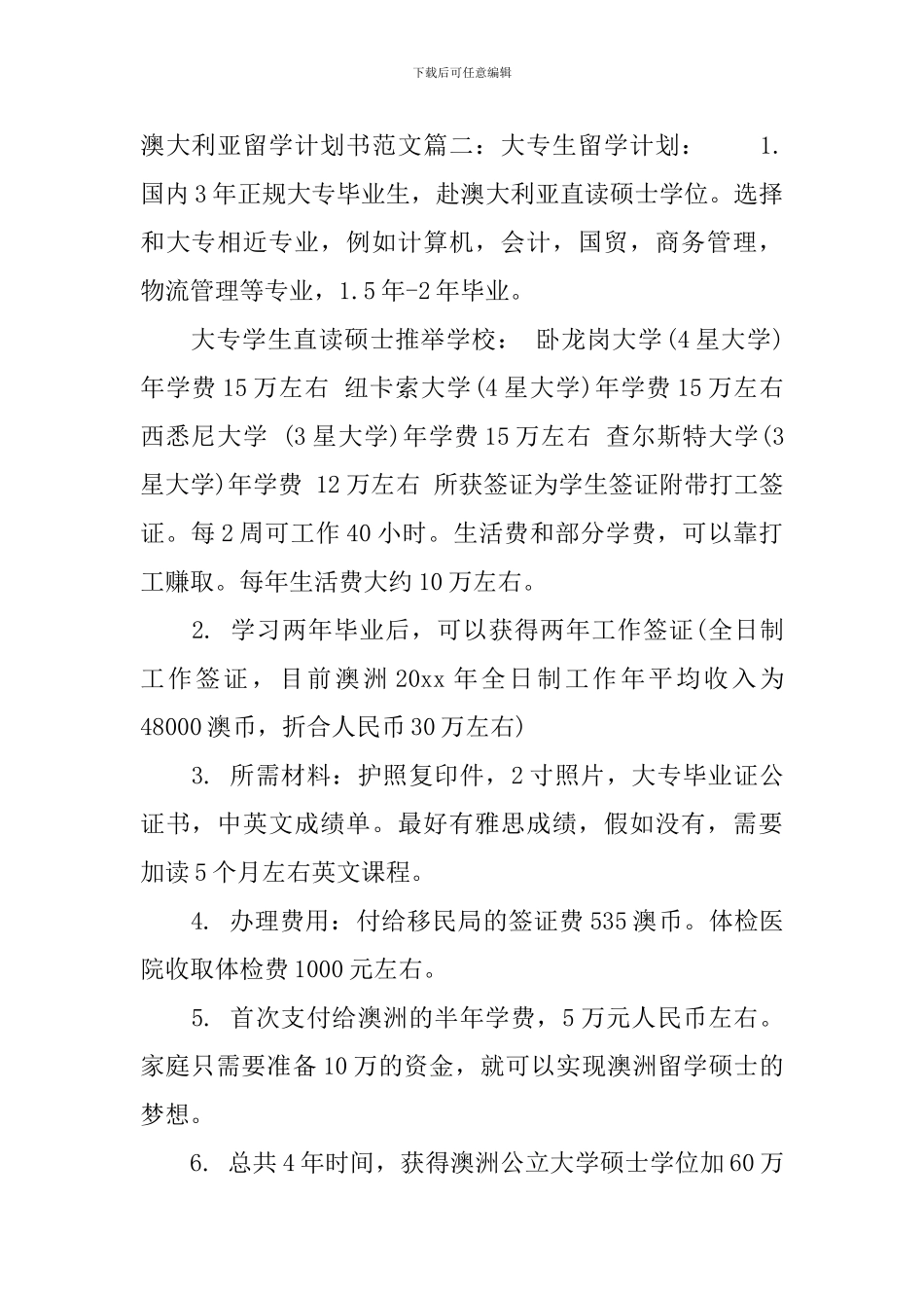 澳大利亚留学计划书范文6篇_第3页