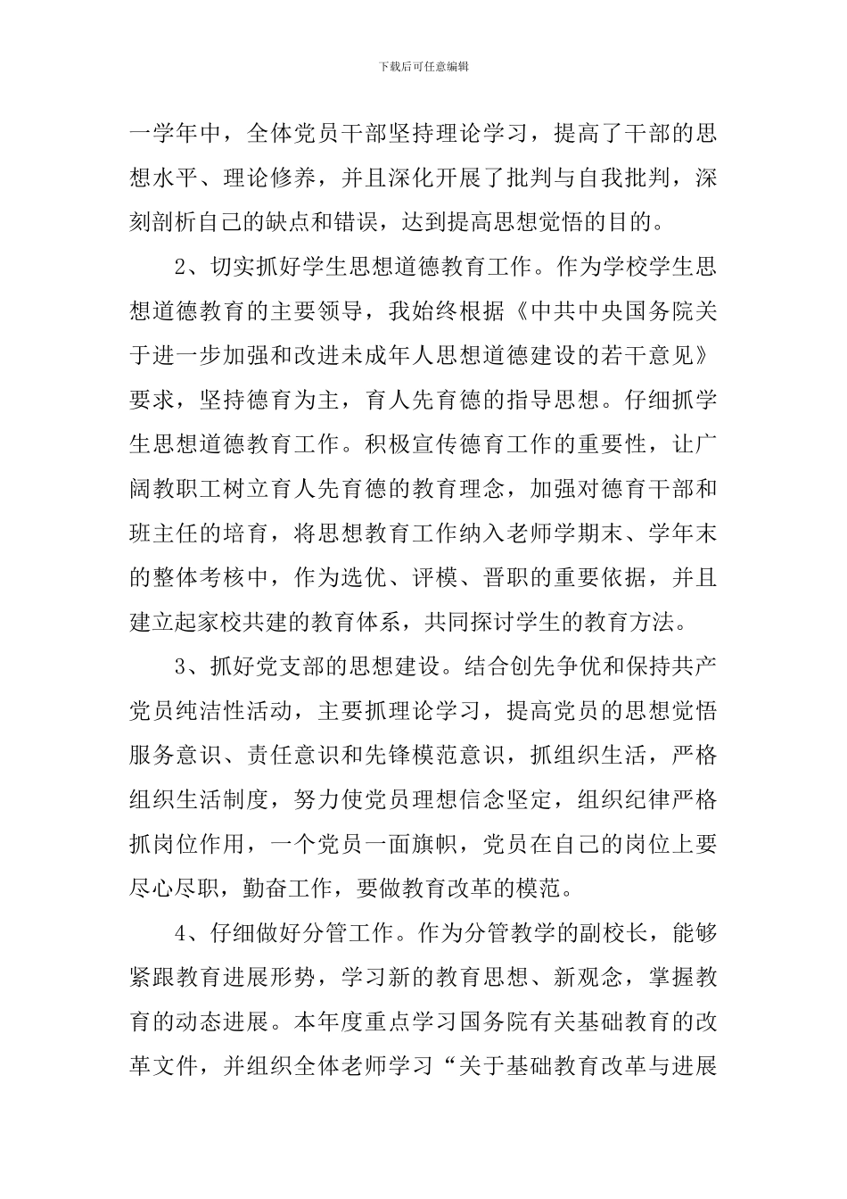 党支部书记个人工作总结3篇_第2页