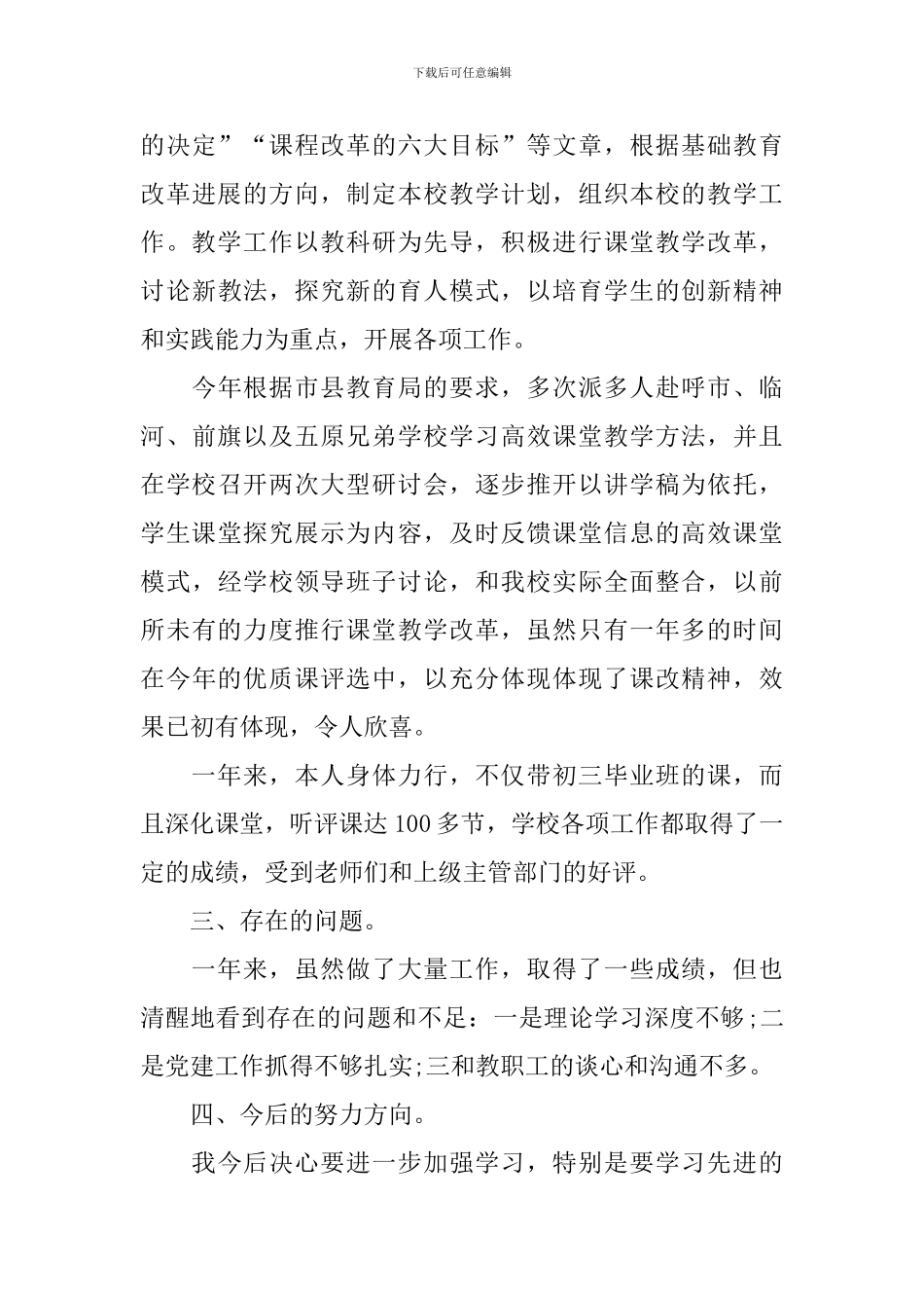 党支部书记个人工作总结3篇_第3页